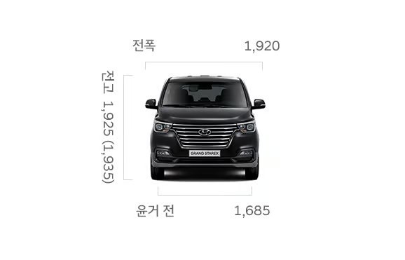 현대 스타렉스